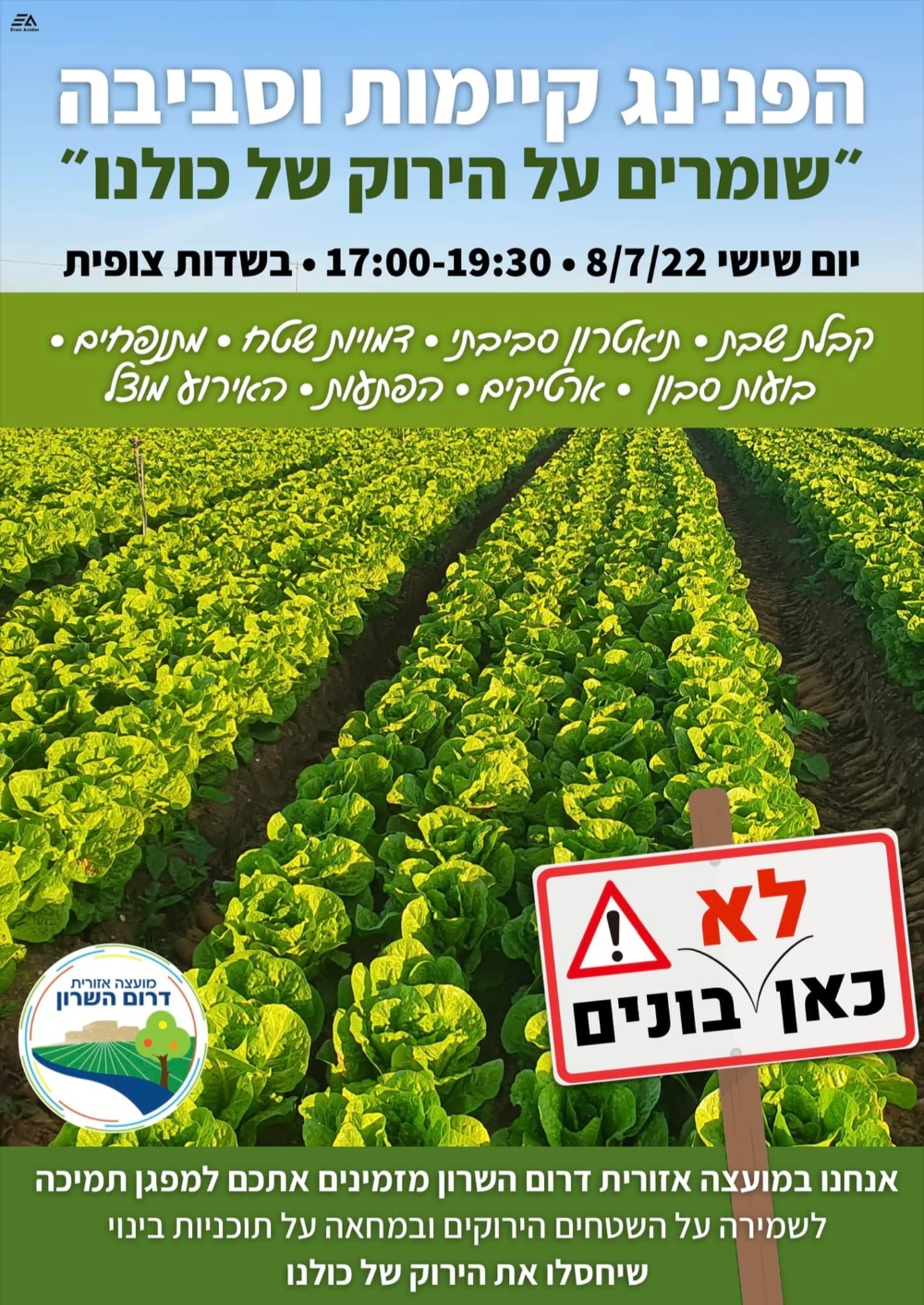מודעה גרפית הזמנה להפנינג קיימות וסביבה במועצה אזורית דרום השרון
