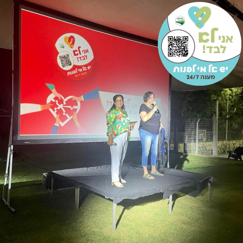 פורום הנשים למניעת אלימות במועצה מציג את מיזם אני לא לבד בכנס המתגייסים