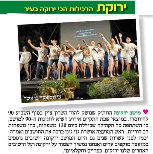 צילום מסך כתבה בעיתון ירוק אודות חגיגות יום הולדת למושב ירקונה