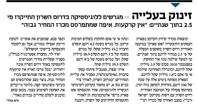 צילום מסך מתוך עיתון כלכליסט לכתבה בנושא פארק העסקים החדש בדרום השרון