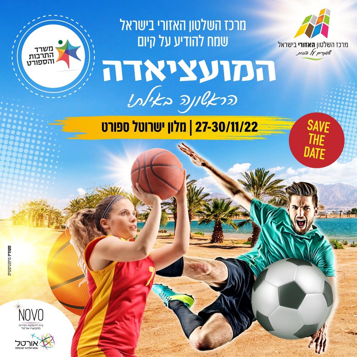 מודעה גרפית הזמנה למועציאדה הראשונה של מרכז השלטון האזורי בישראל