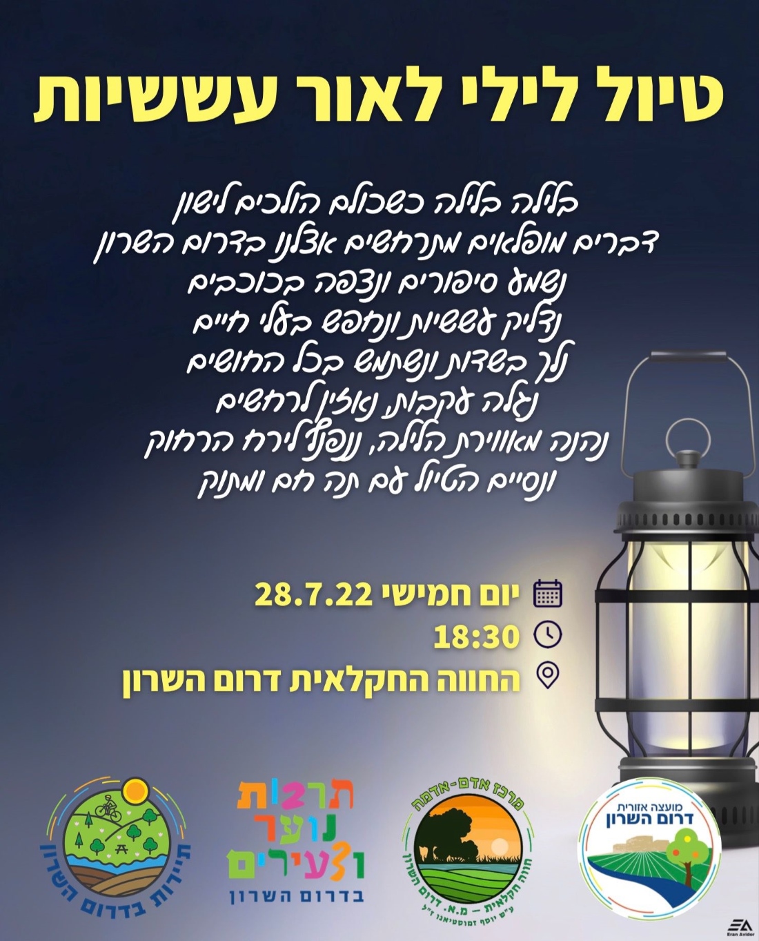 מודעה גרפית טיול לילי לאור עששיות 