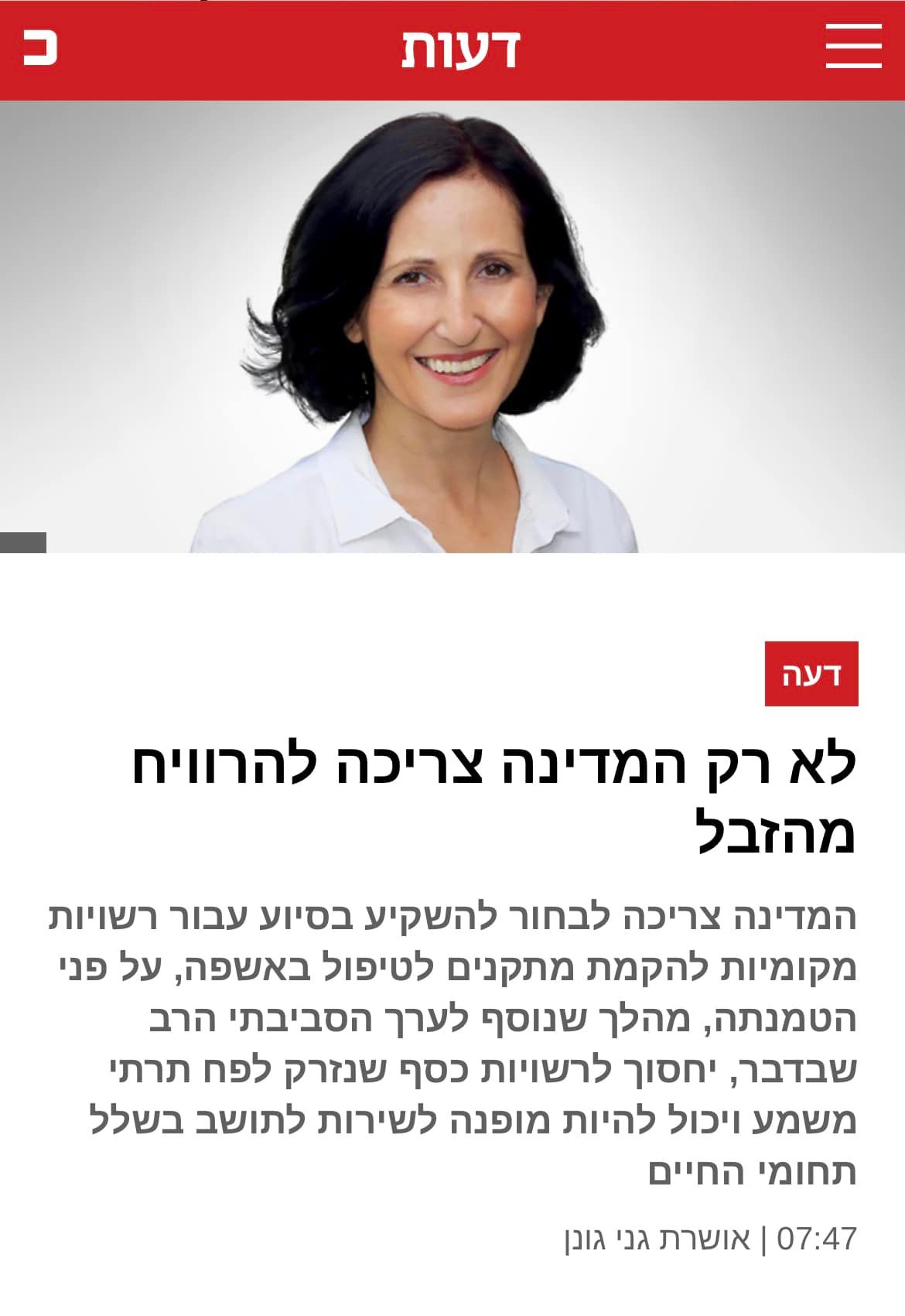 צילום מסך אתר כלכליסט לכתבה בכותרת לא רק המדינה צריכה להרוויח מהזבל