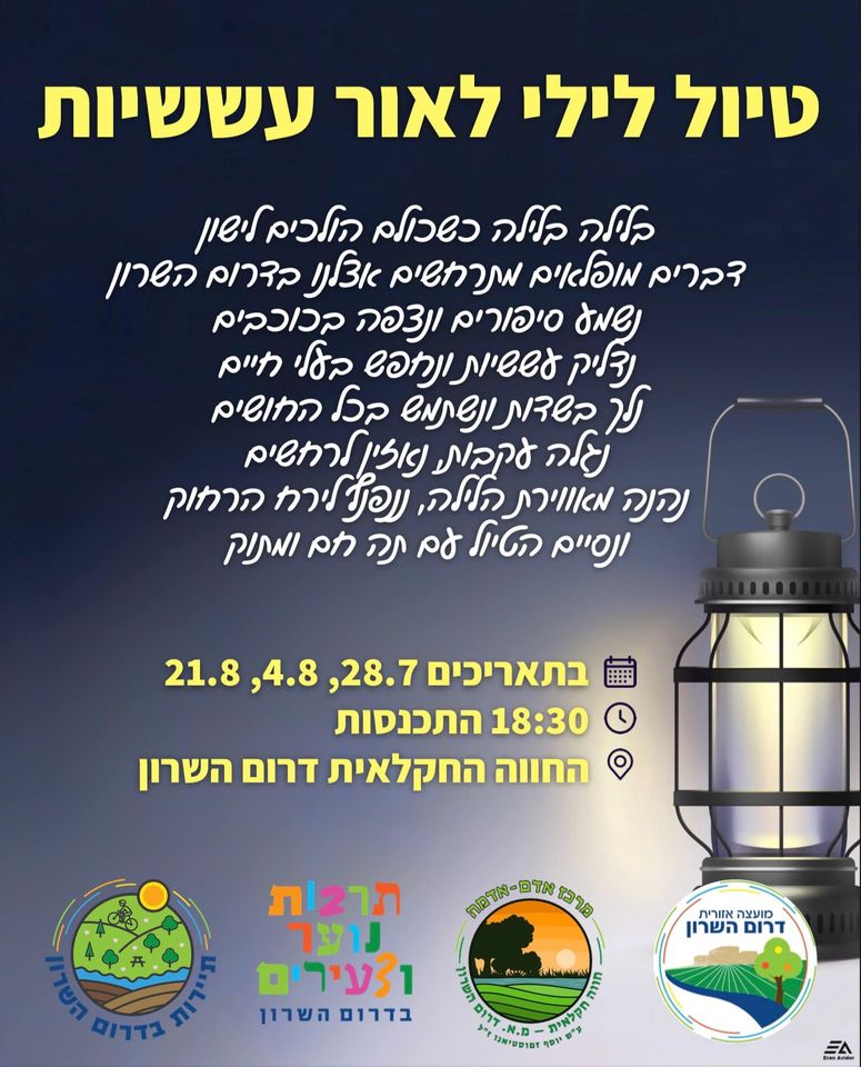 מודעה גרפית טיול לילי לאור עששיות 