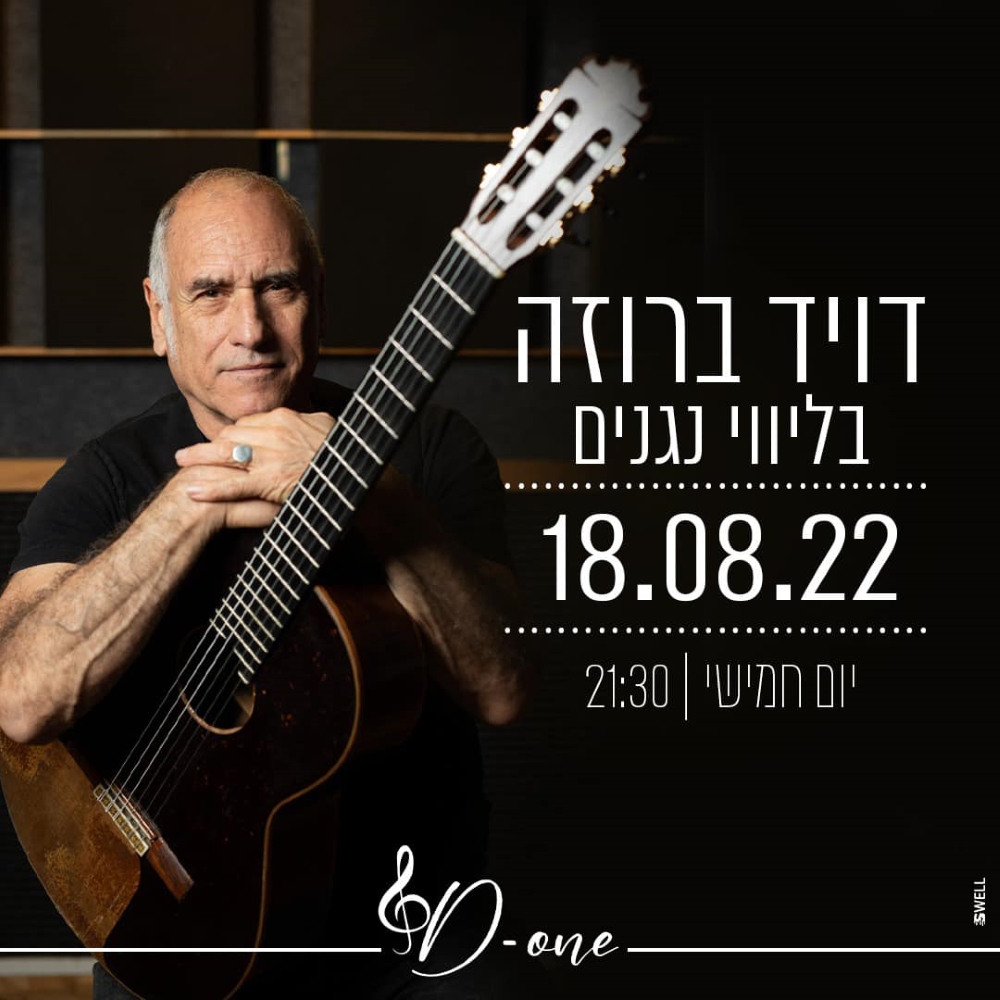 מודעה גרפית הזמנה למופע של דיויד ברוזה בליווי נגנים בדרום השרון