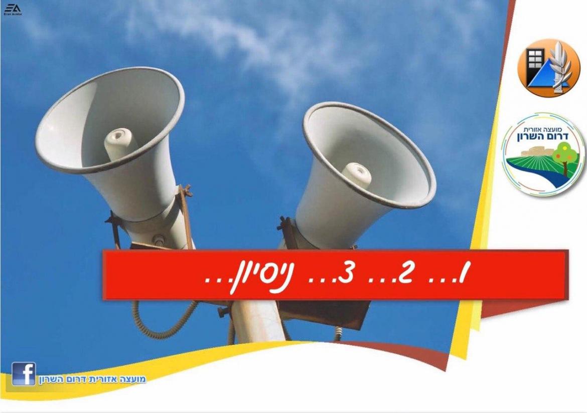 תרגיל פיקוד העורף