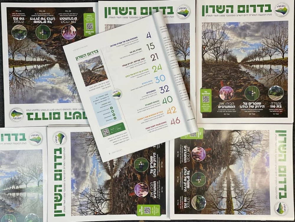 עותקים של מגזין המועצה החגיגי לרגל חגי תשרי בדרום השרון