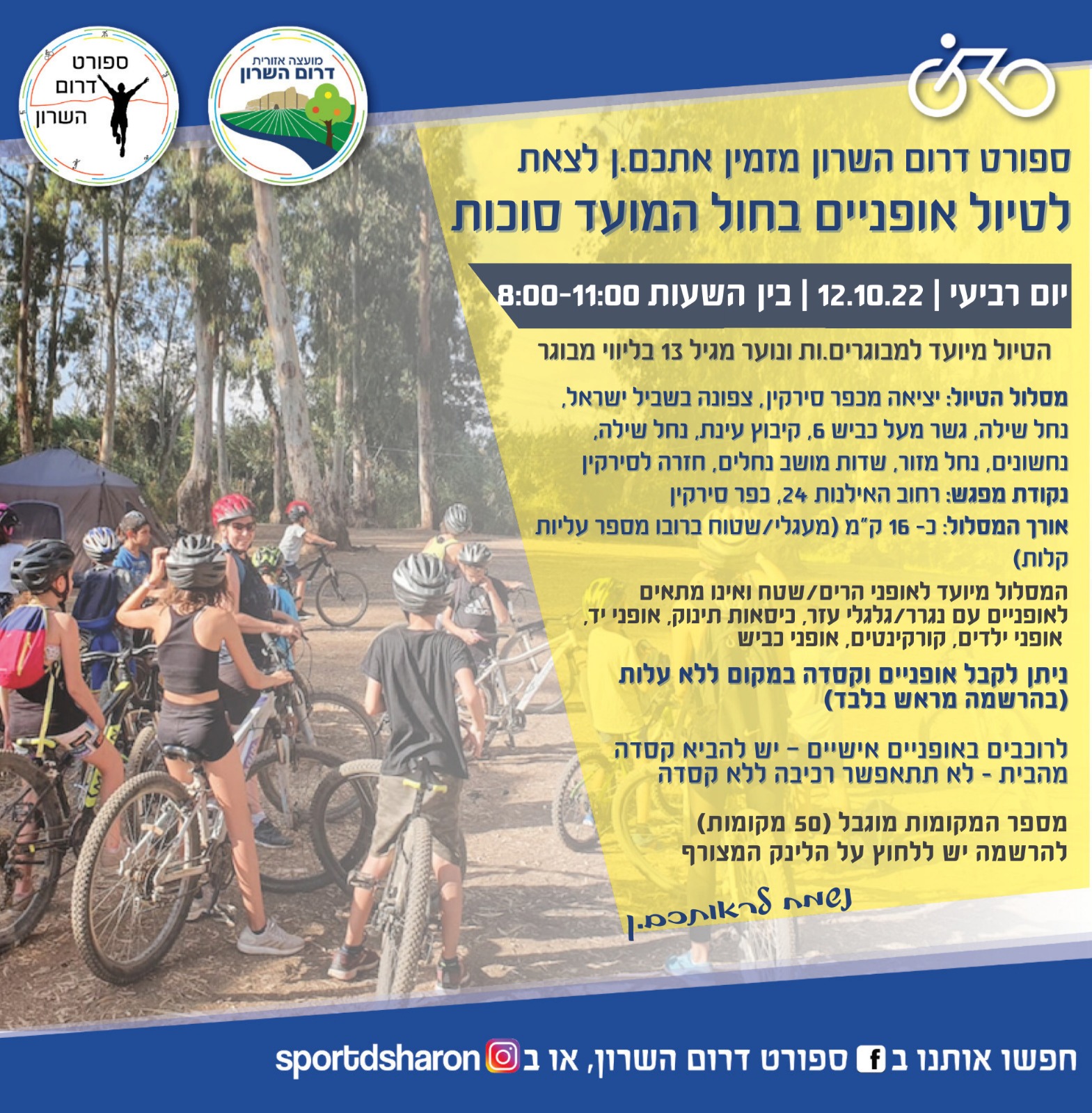 מודעה גרפית הזמנה לטיול אופניים בחול המועד סוכות בדרום השרון