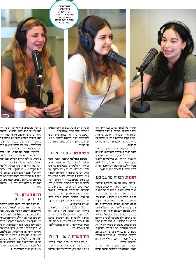 צילום מסך של כתבה בעיתון ידיעות השרון אודות פתיחת מרכז היזמות והחדשנות בדרום השרון