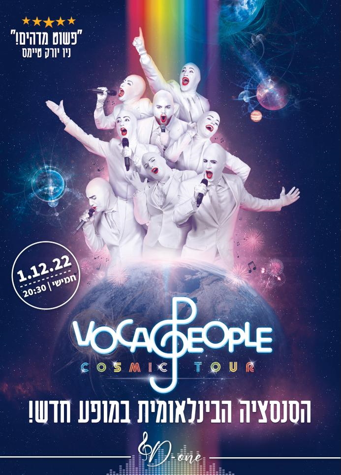 מודעה גרפית ווקה פיפל הסנסציה הבין לאומית במופע חדש בדרום השרון