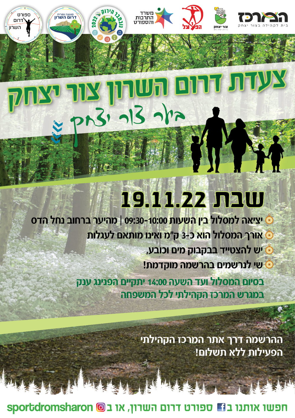 מודעה גרפית צעדת דרום השרון ביער צור יצחק