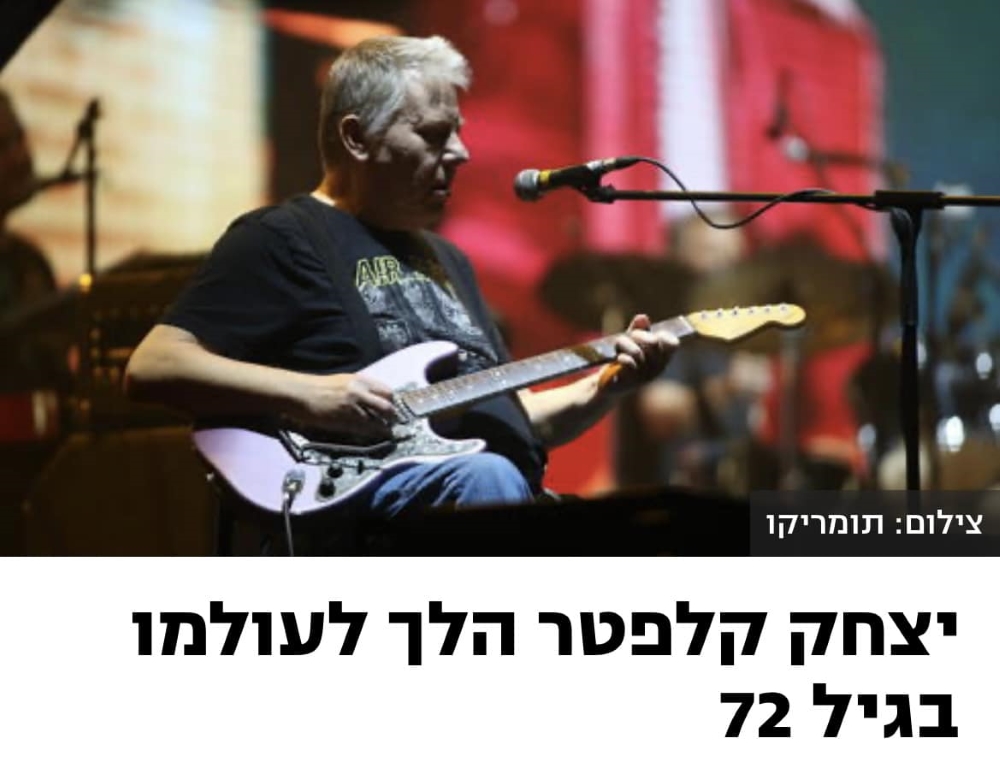 צילום מסך של כתבה באתר YNET אודות פטירתו של יצחק קלפטר בגיל 72