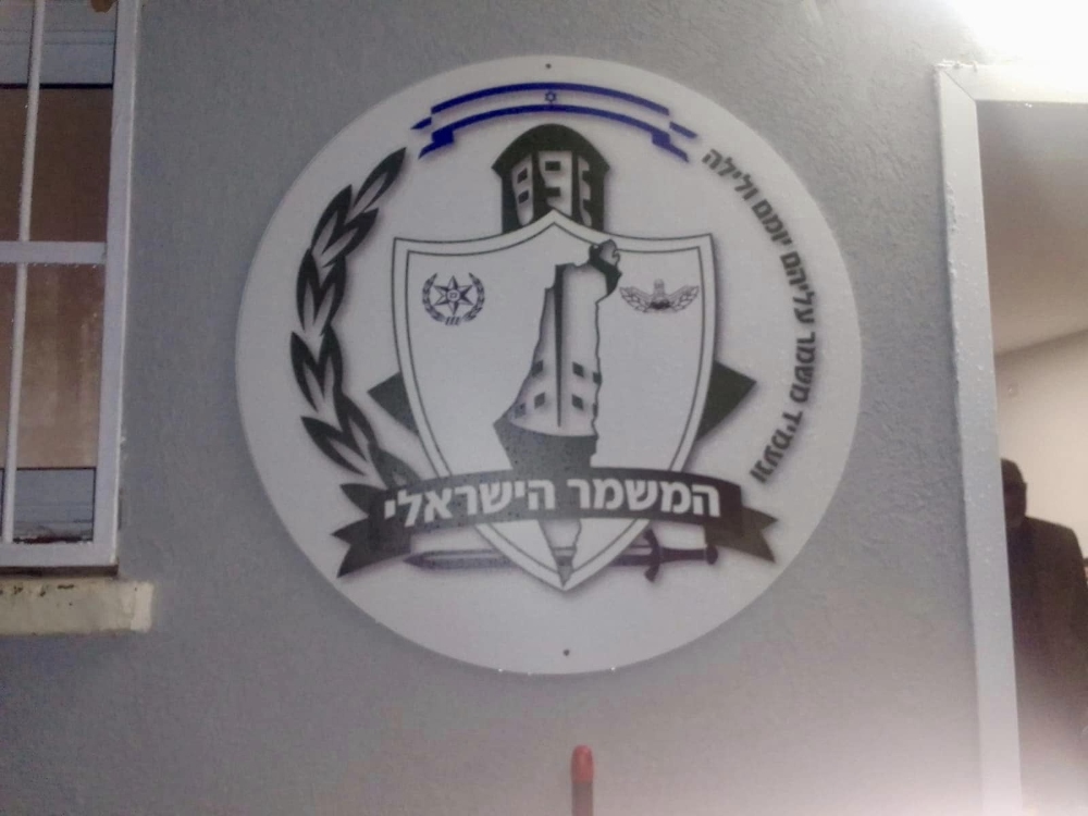 שלט הכניסה לבסיס המשמר הלאומי הראשון בישראל בדרום השרון