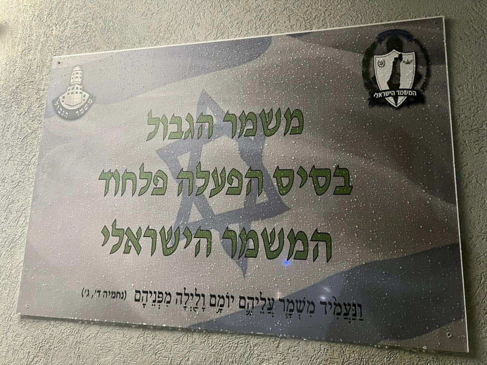 שלט הכניסה לבסיס המשמר הלאומי הראשון בישראל בדרום השרון