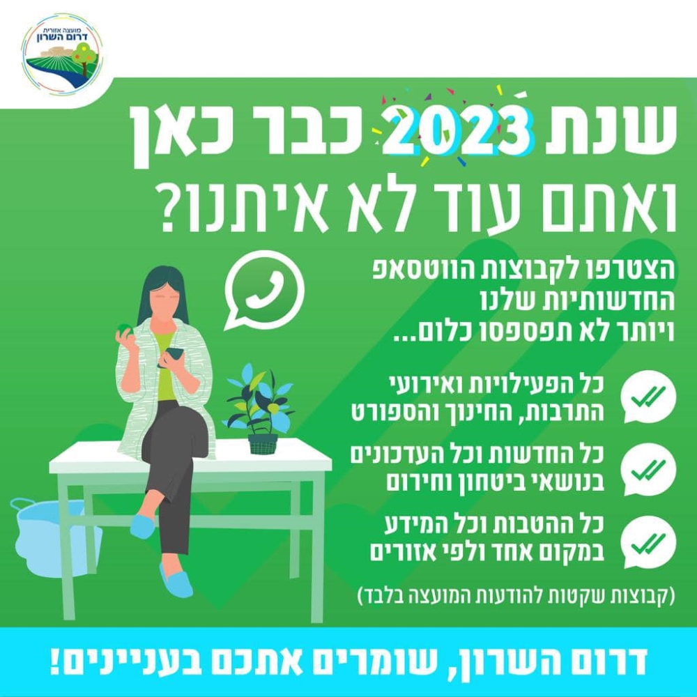 מודעה גרפית שנת 2023 כבר כאן ואתם עוד לא איתנו?