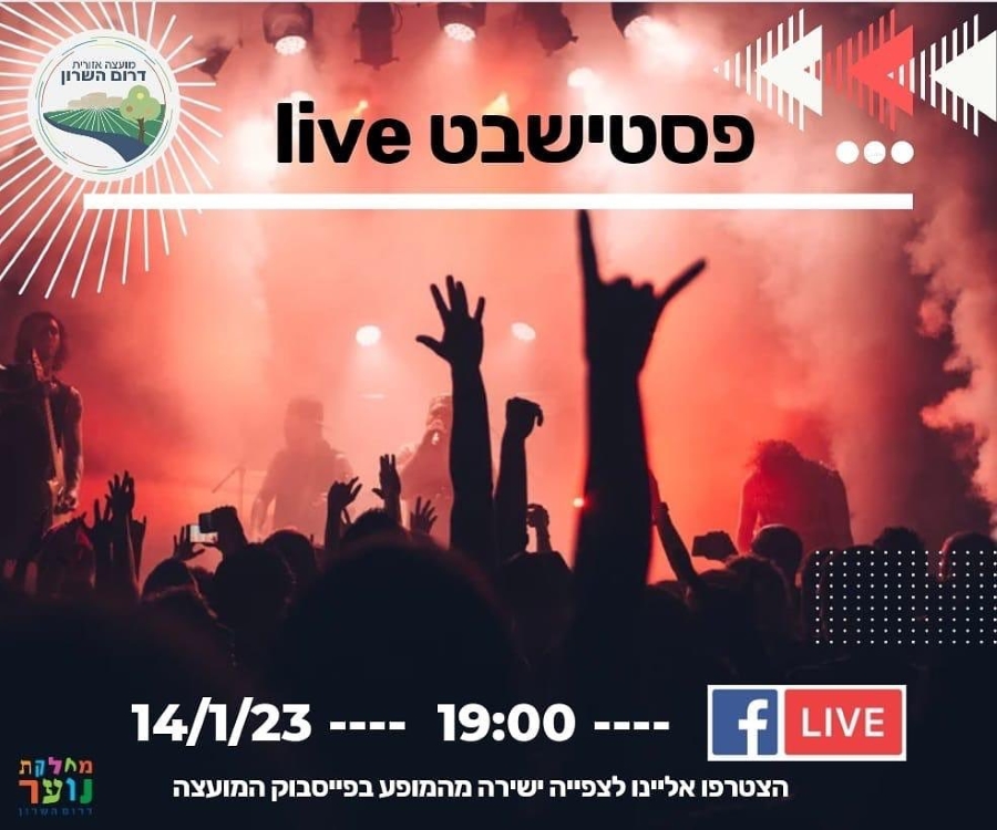 מודעה גרפית פסטישבט לייב 2023 בדרום השרון