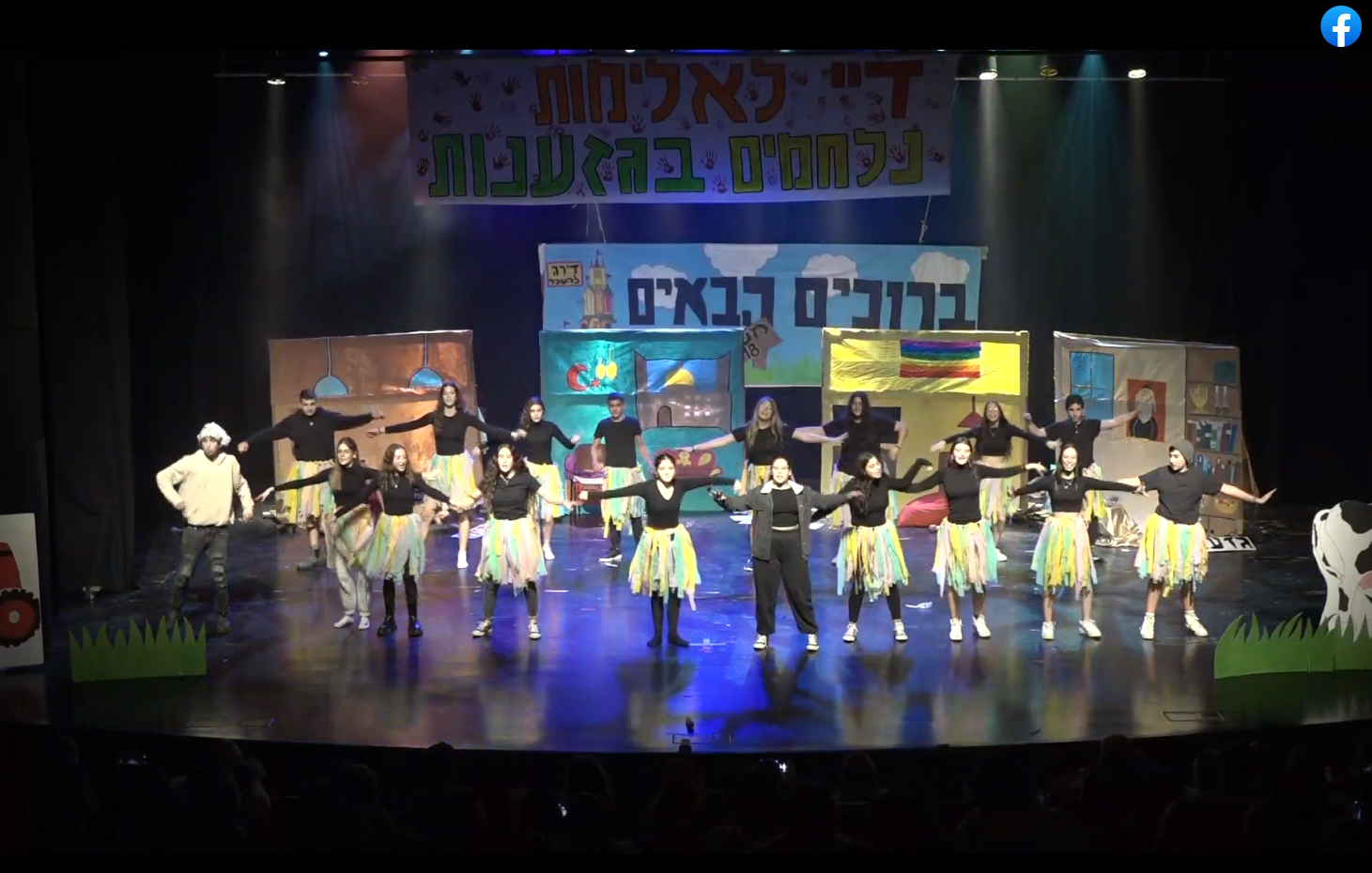 קישור לשידור אירוע פסטישבט של נוער דרום השרון בפייסבוק המועצה