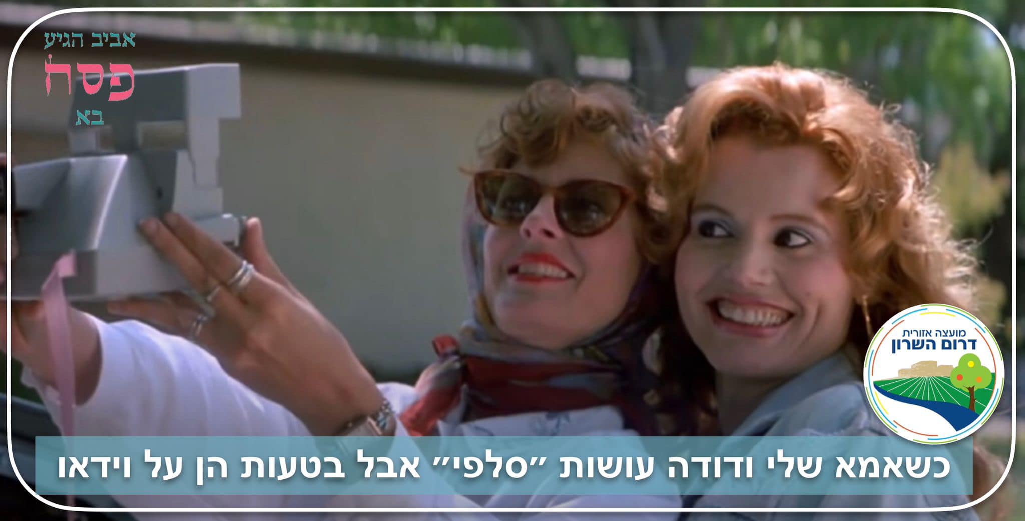 תמונה גרפית מסרט בינלאומי מפורסם עם אמרה שקשורה להכנות חג הפסח