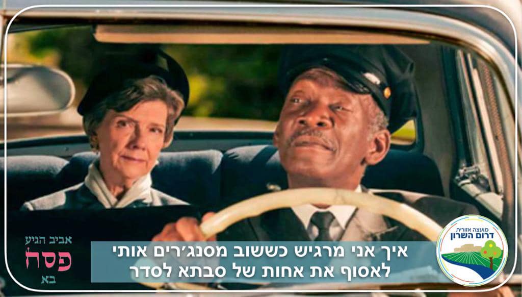 תמונה גרפית מסרט בינלאומי מפורסם עם אמרה שקשורה להכנות חג הפסח