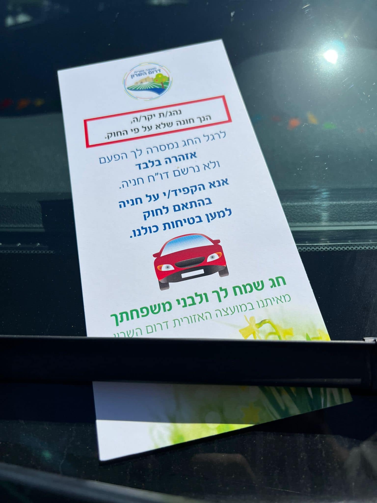 תמונות של חלוקת ברכות לחג הפסח במקום דו״חות על ידי פקחי רשות החניה של דרום השרון