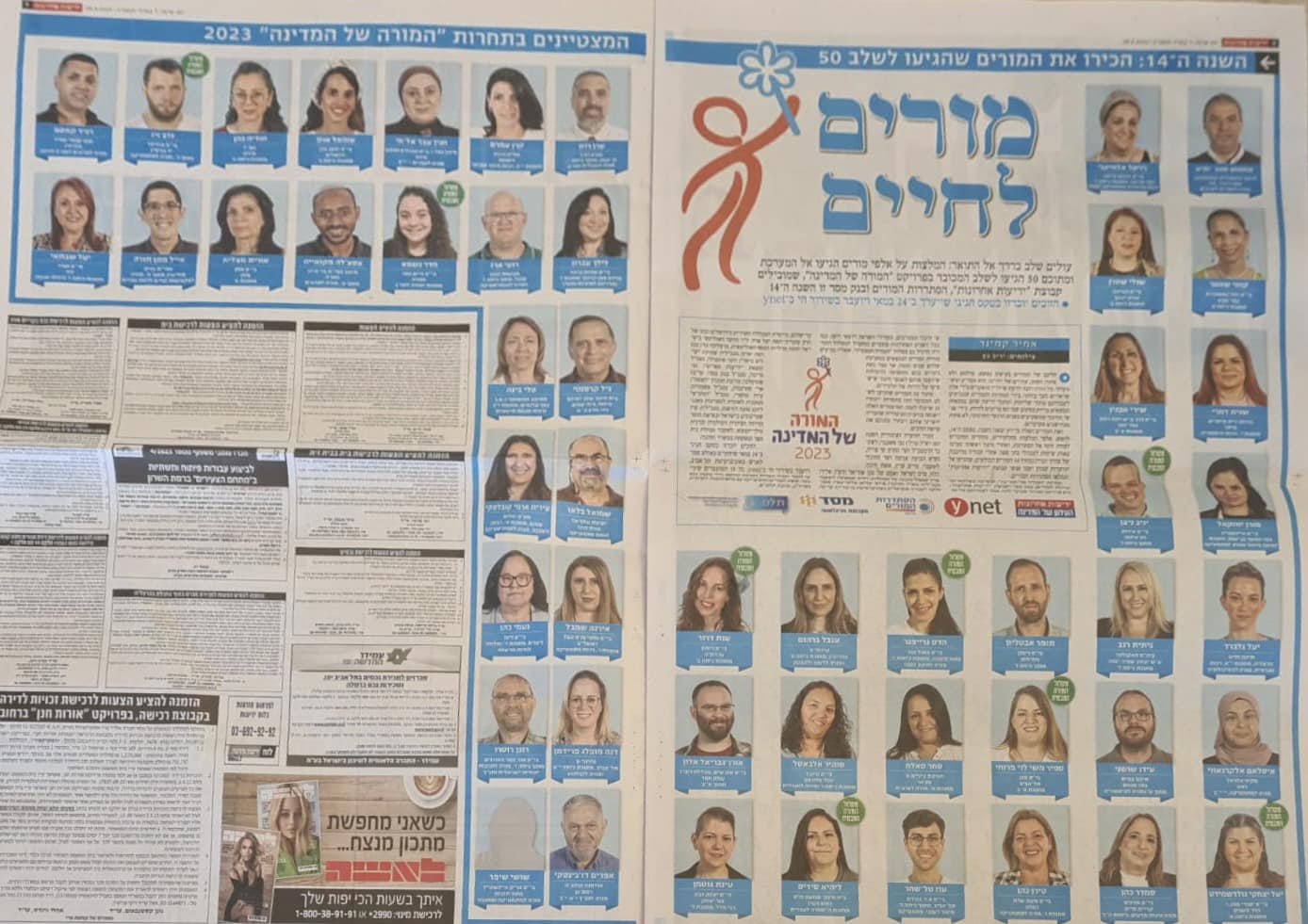תצלום מסך של כתבה מהעיתונות בנושא בחירת המורים המצטיינים