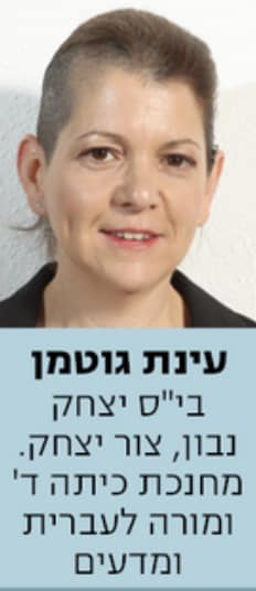 תמונה של אורית מצליח - בית הספר מתן