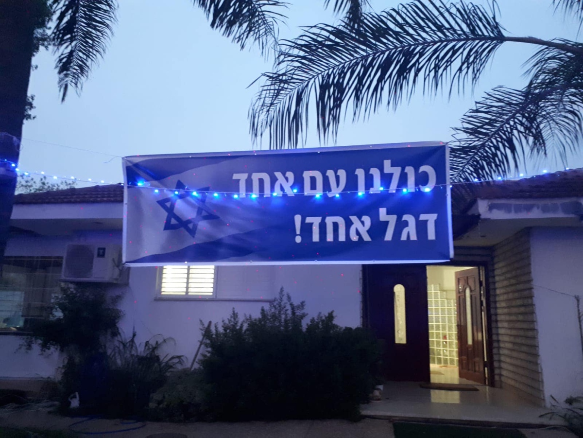 תמונות מתחרות הבית המקושט בדרום השרון - יום העצמאות ה 75 למדינת ישראל