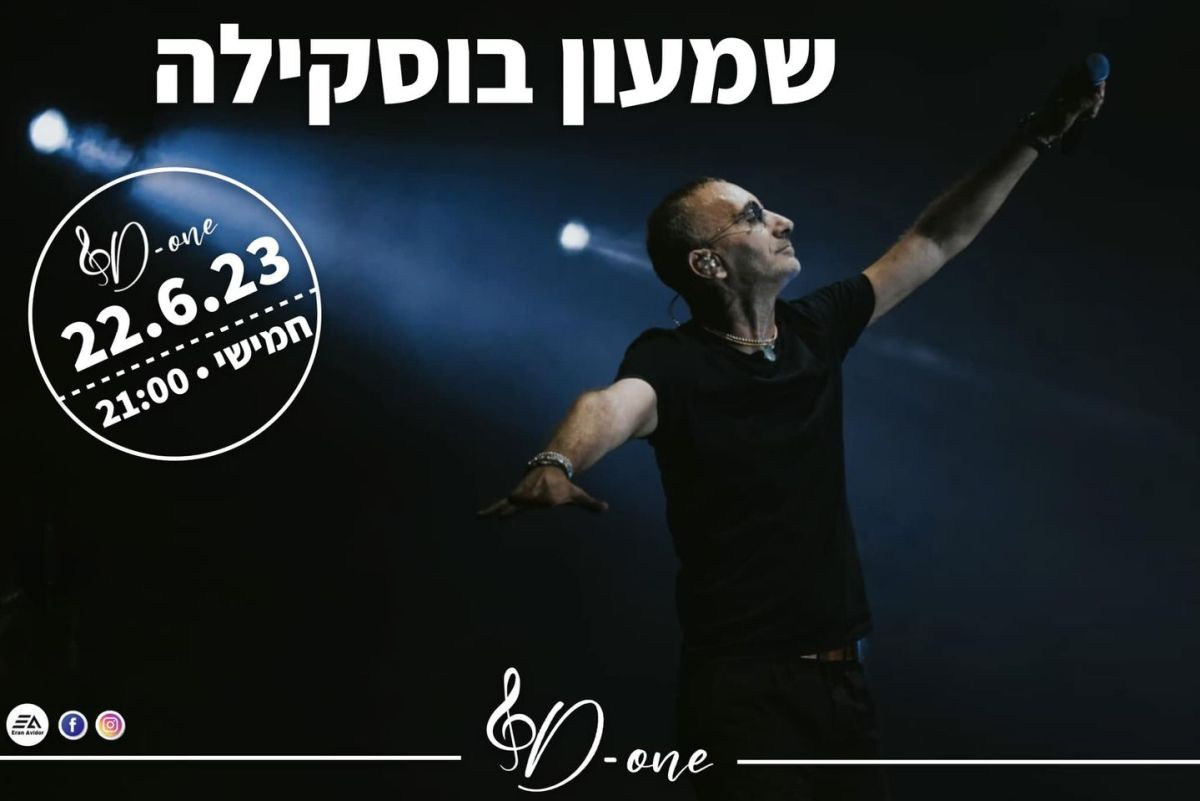 מודעה גרפית - מופע שמעון בוסקילה