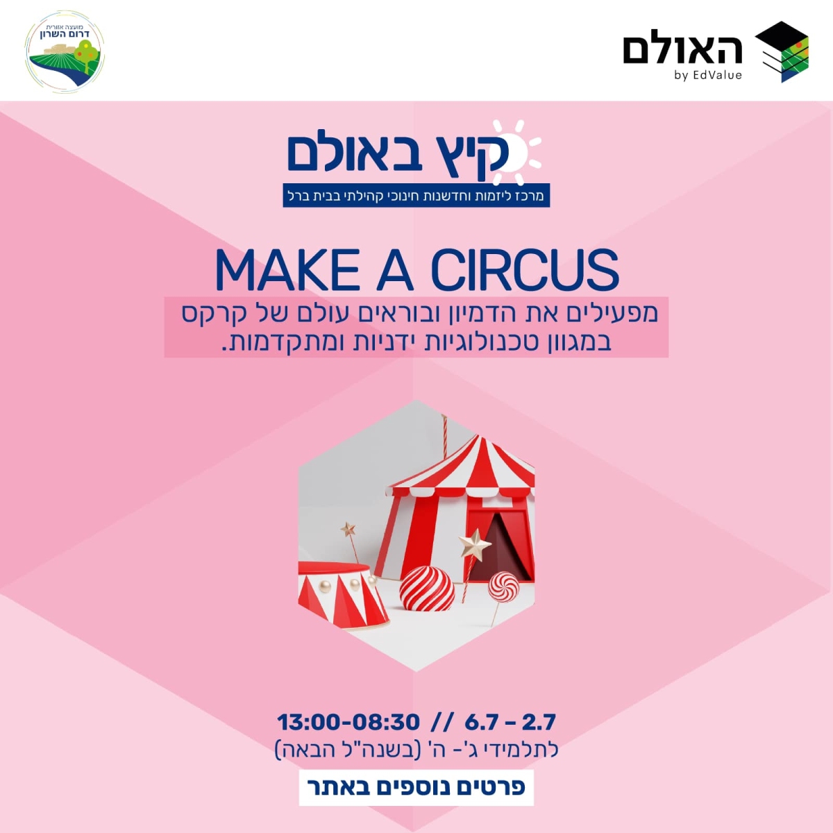 מודעה גרפית - קיץ באולם