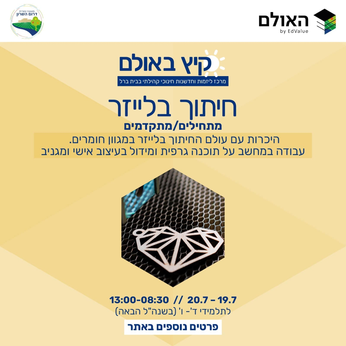 מודעה גרפית - קיץ באולם