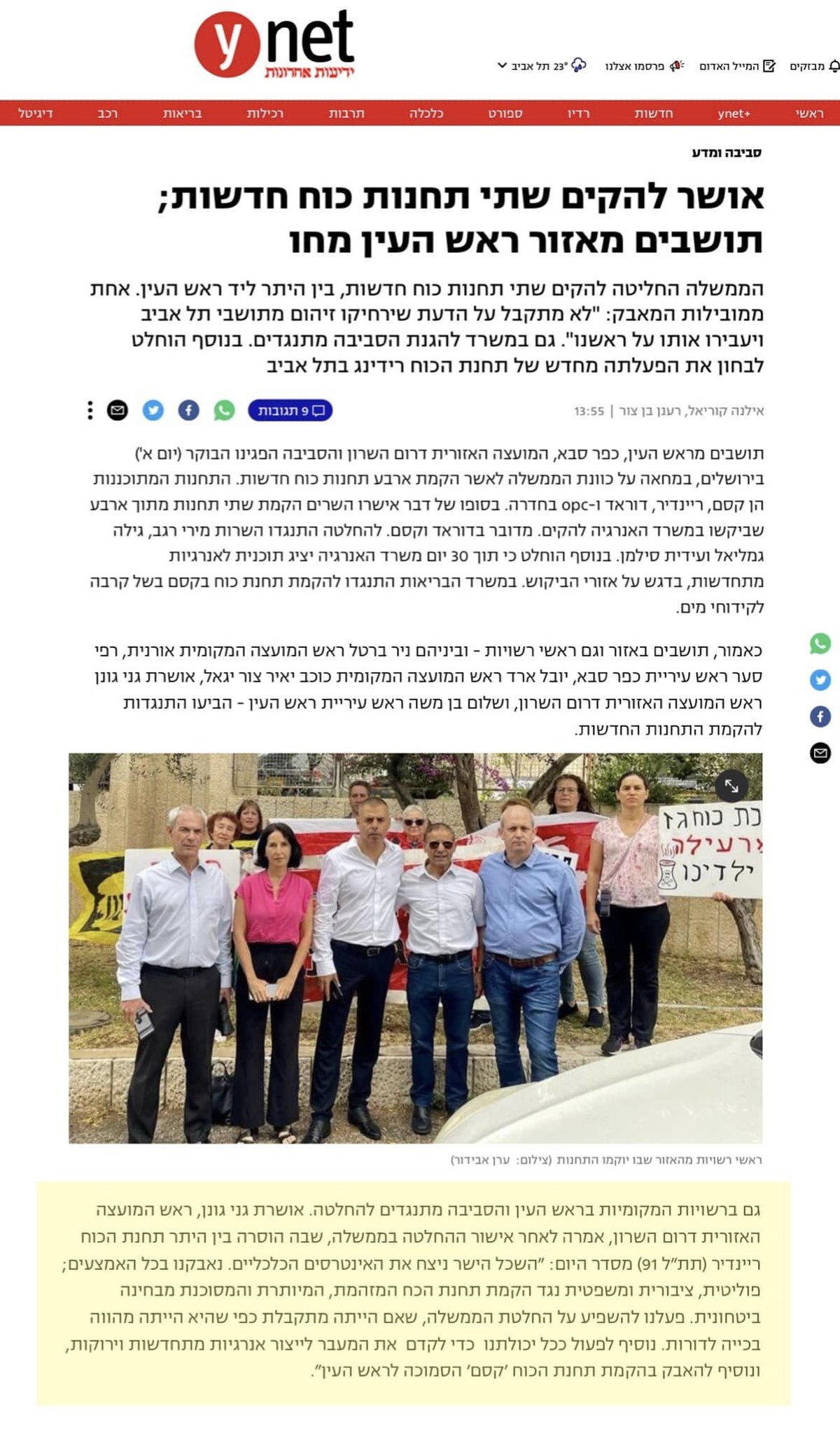 תמונה - הישג במאבק נגד תחנות הכוח בשרון