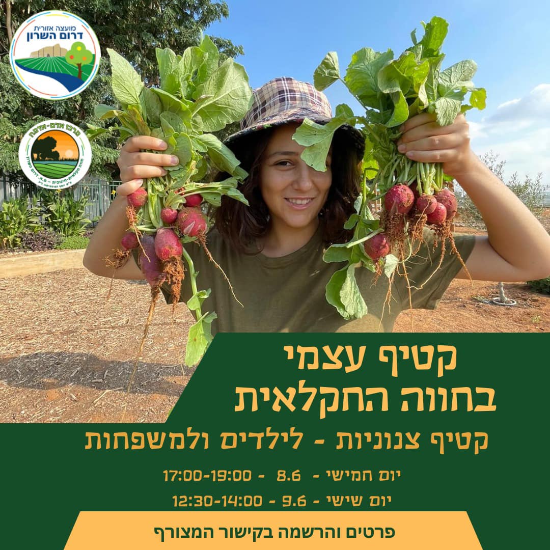 מודעה גרפית - קטיף עצמי בחווה החקלאית