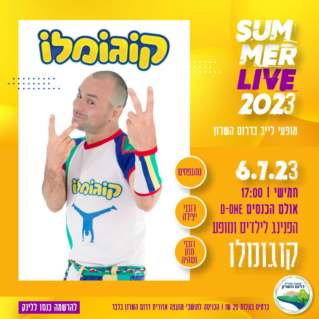 מודעה גרפית למופע