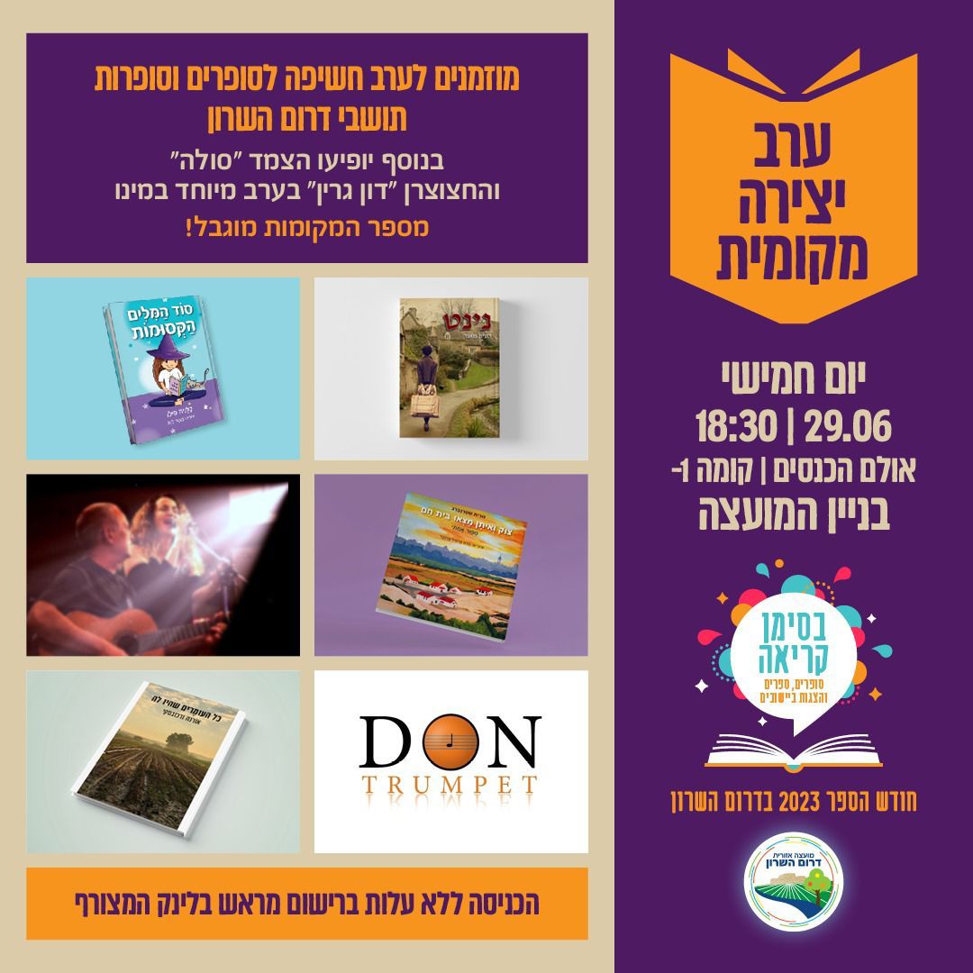 מודעה גרפית לארוע