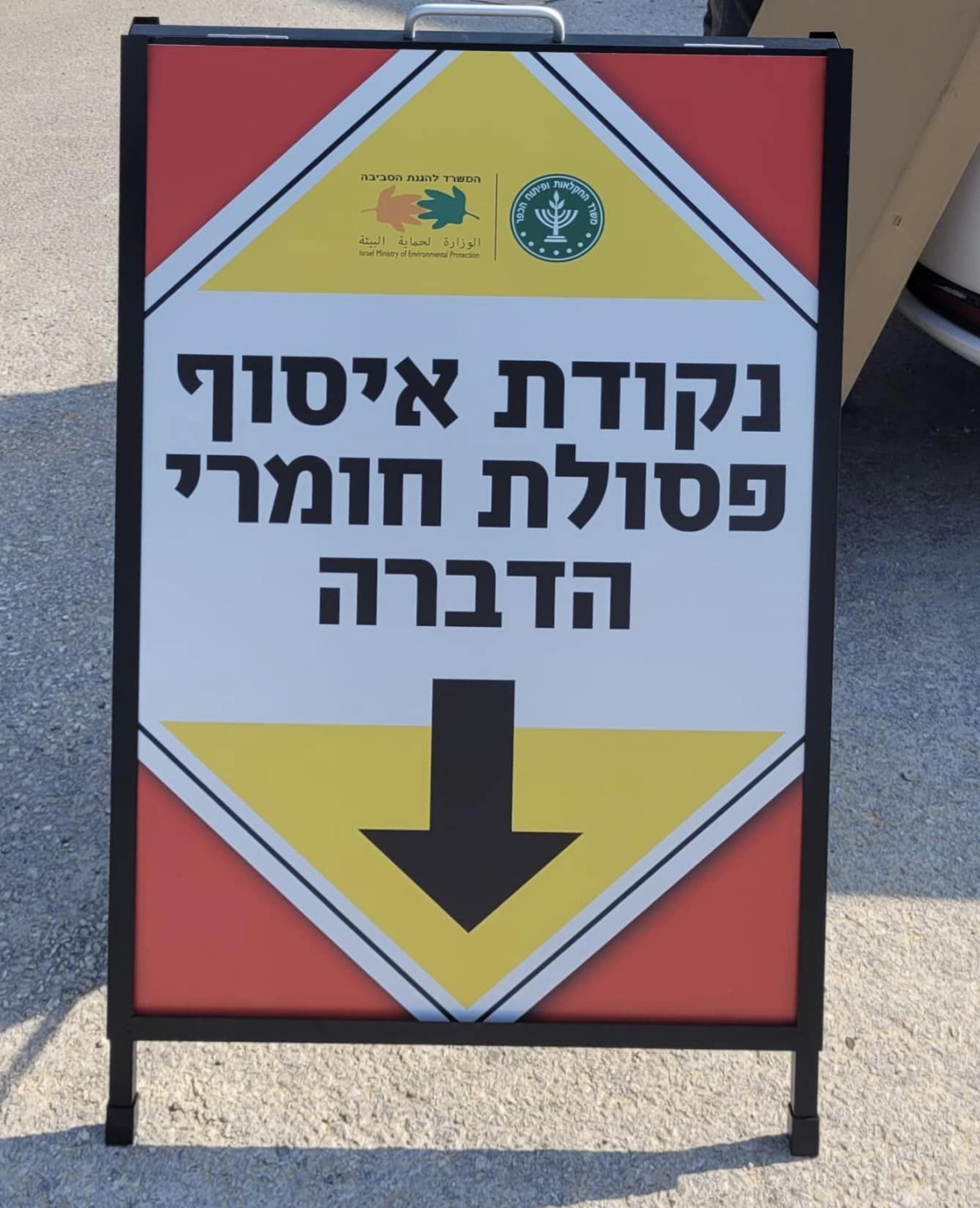 תמונה ממבצע של דרום השרון בשיתוף עם המשרד להגנת הסביבה ומשרד החקלאות ופיתוח הכפר לאיסוף מעל טון חומרי הדברה מעשרות חקלאים במועצה!
