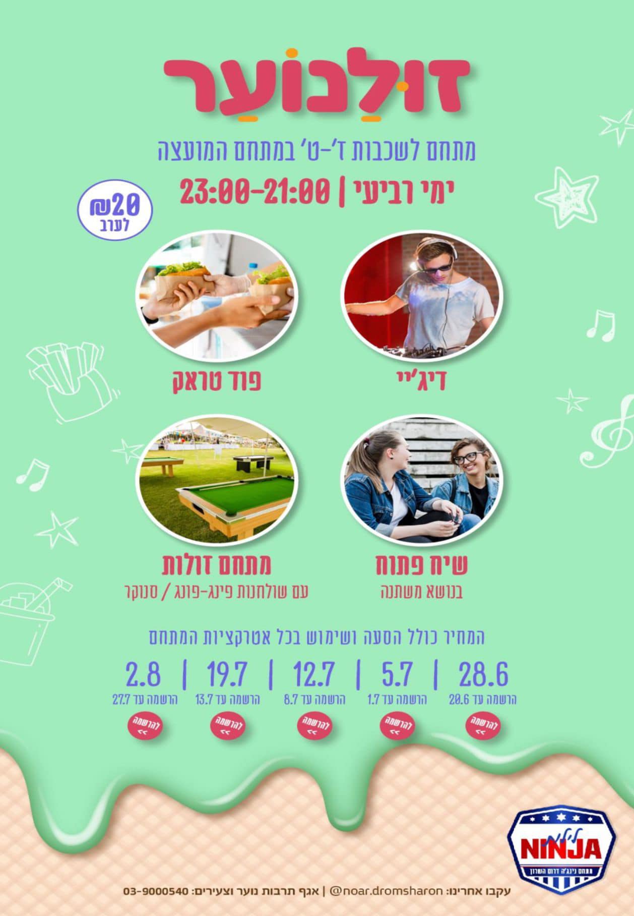 מודעה גרפית לאירועי החופש הגדול בימי רביעי 