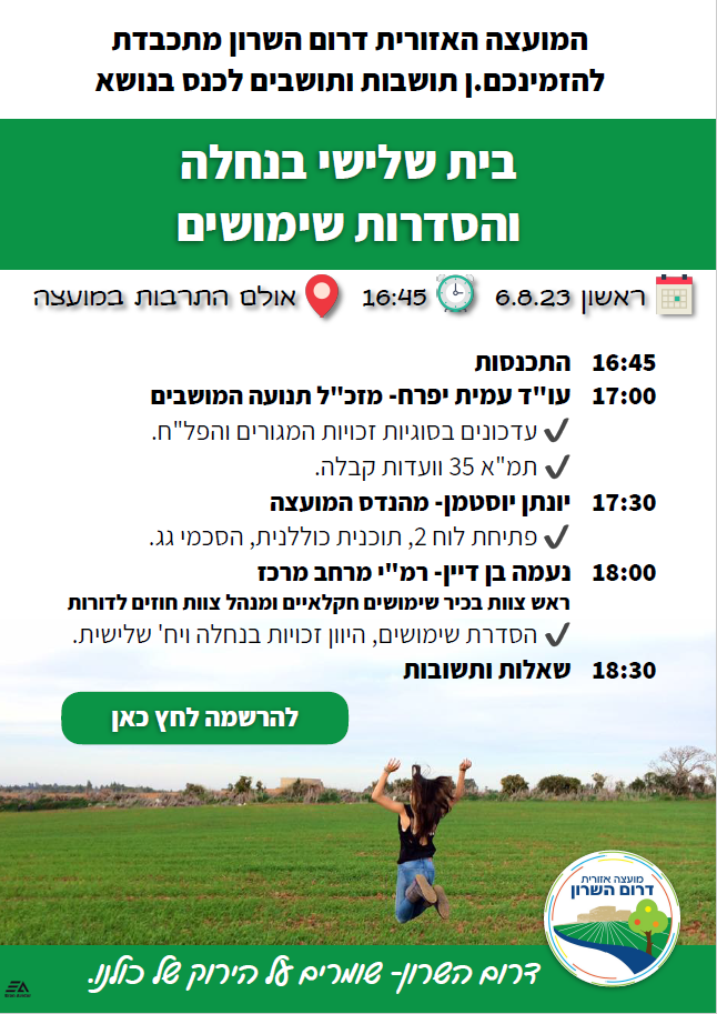 מועדה גרפית לכנס בנושא בית שלישי בנחלה