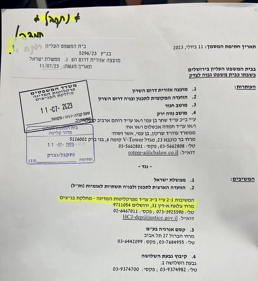 צילום העתירה לבית המשפט העליון