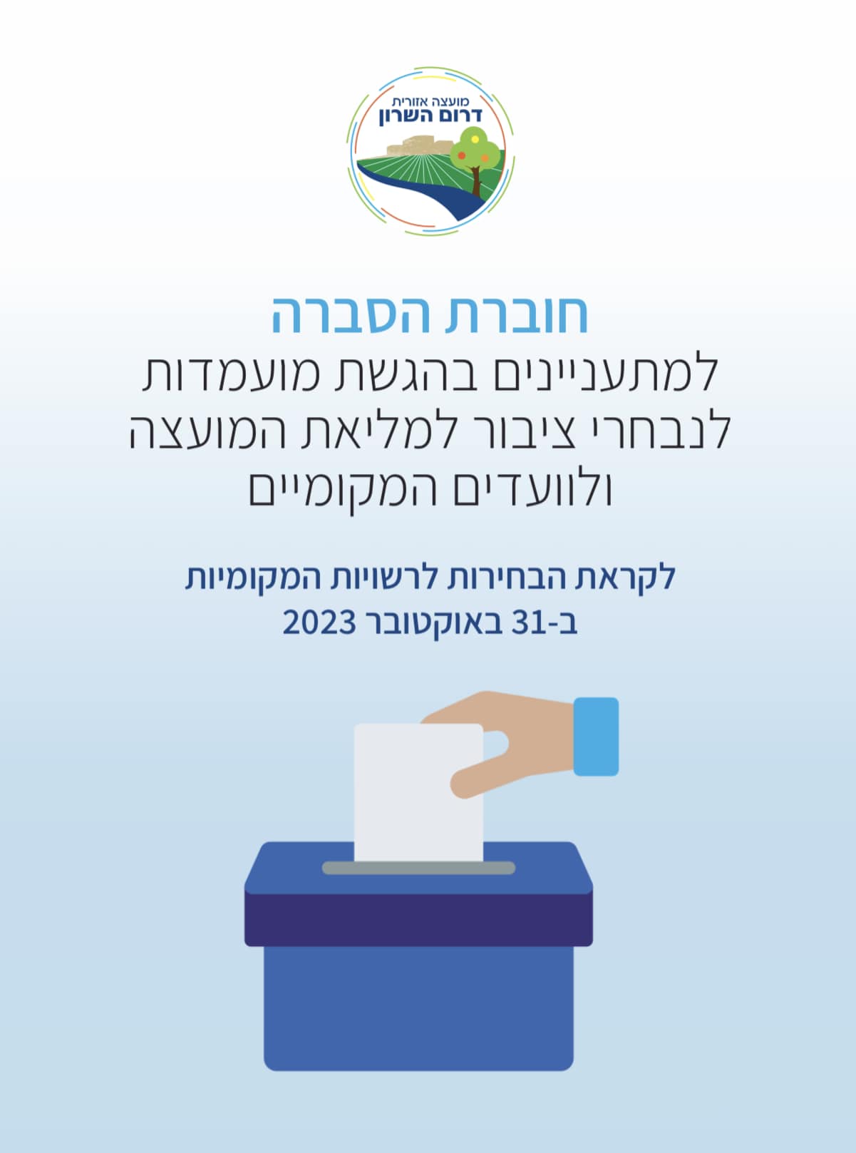 תצלום מסך - דף פתחה חוברת ההסבה