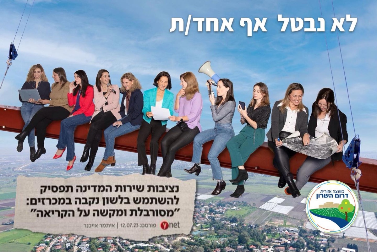 בתמונה: צוות המנהלות במועצה האזורית דרום השרון