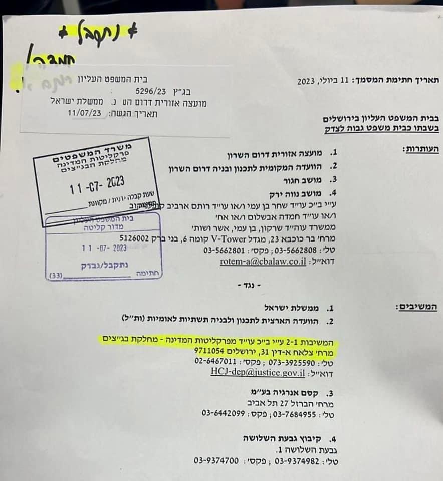 תצלום העתירה לבית המשפט העליון