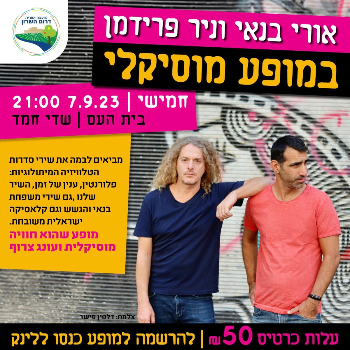 מודעה גרפית מופע אורי בנאי וניר פרידמן במופע מוסיקלי