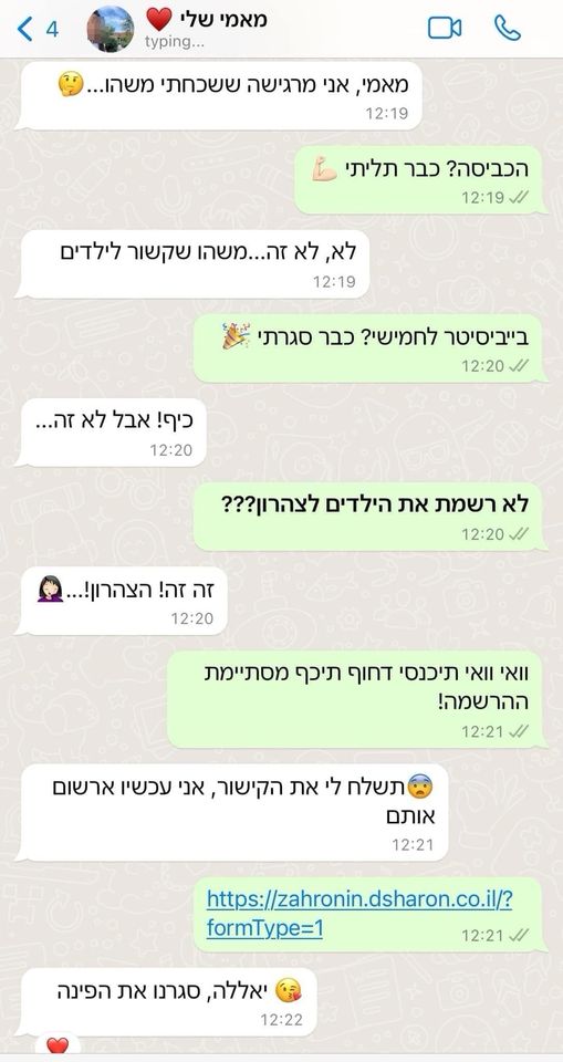 תצלום מסך הומוריסטי בנושא רישום לצהרונים של דרום השרון