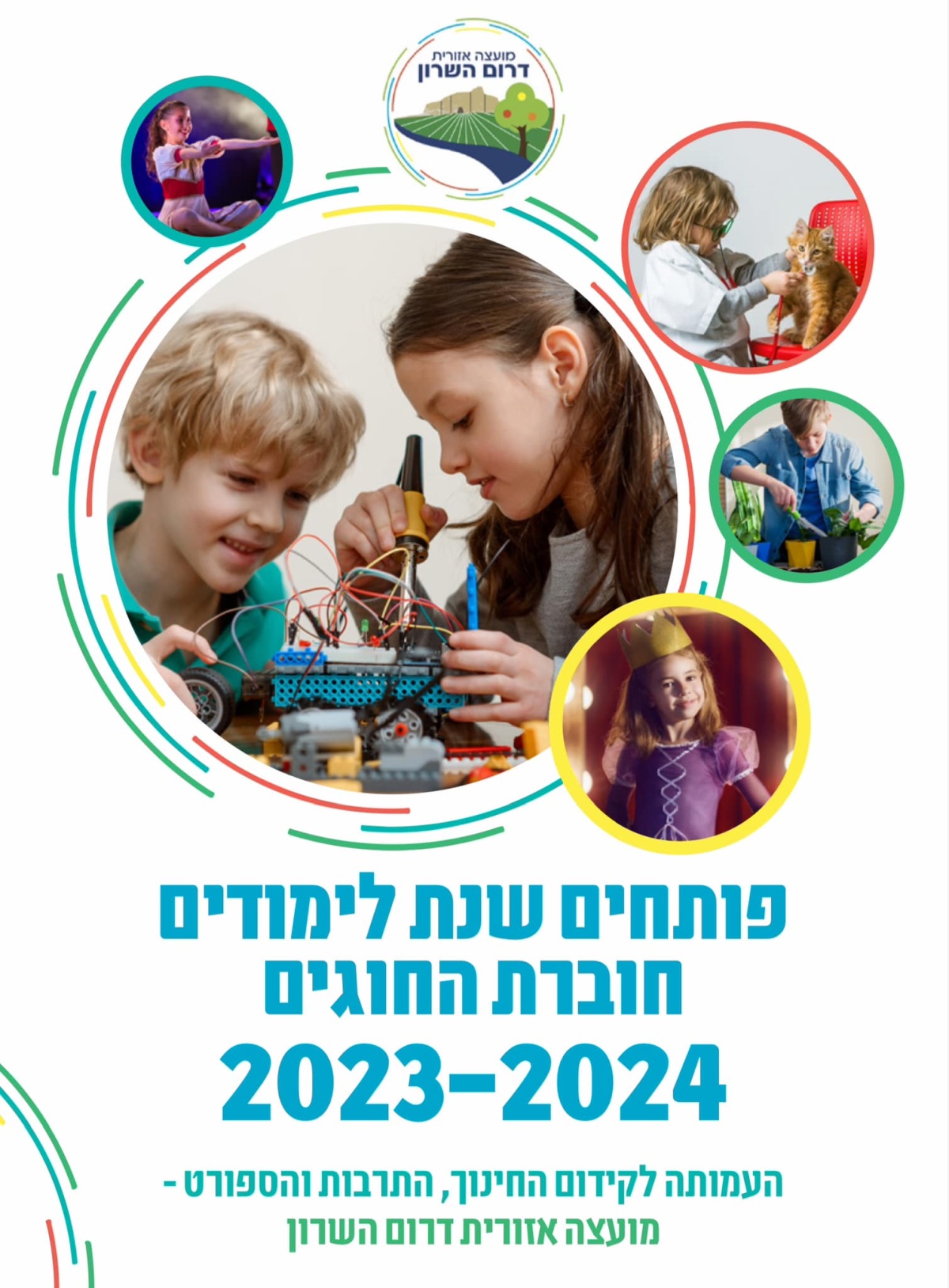 תצלום דף הכריכה של חובת החוגים החדשה