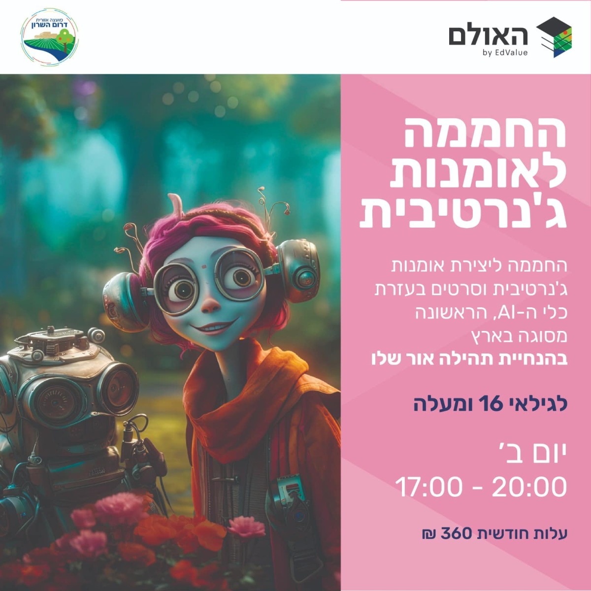 מודעה גרפית - חוגים באולם