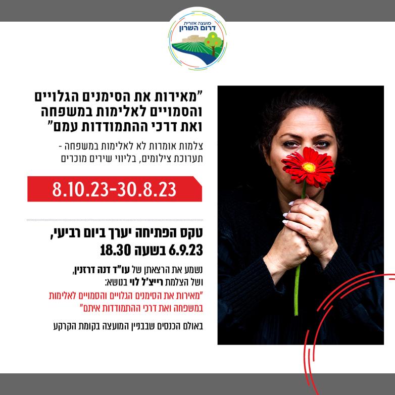 מודעה גרפית על קיום תערוכת ציורים בבניין המועצה