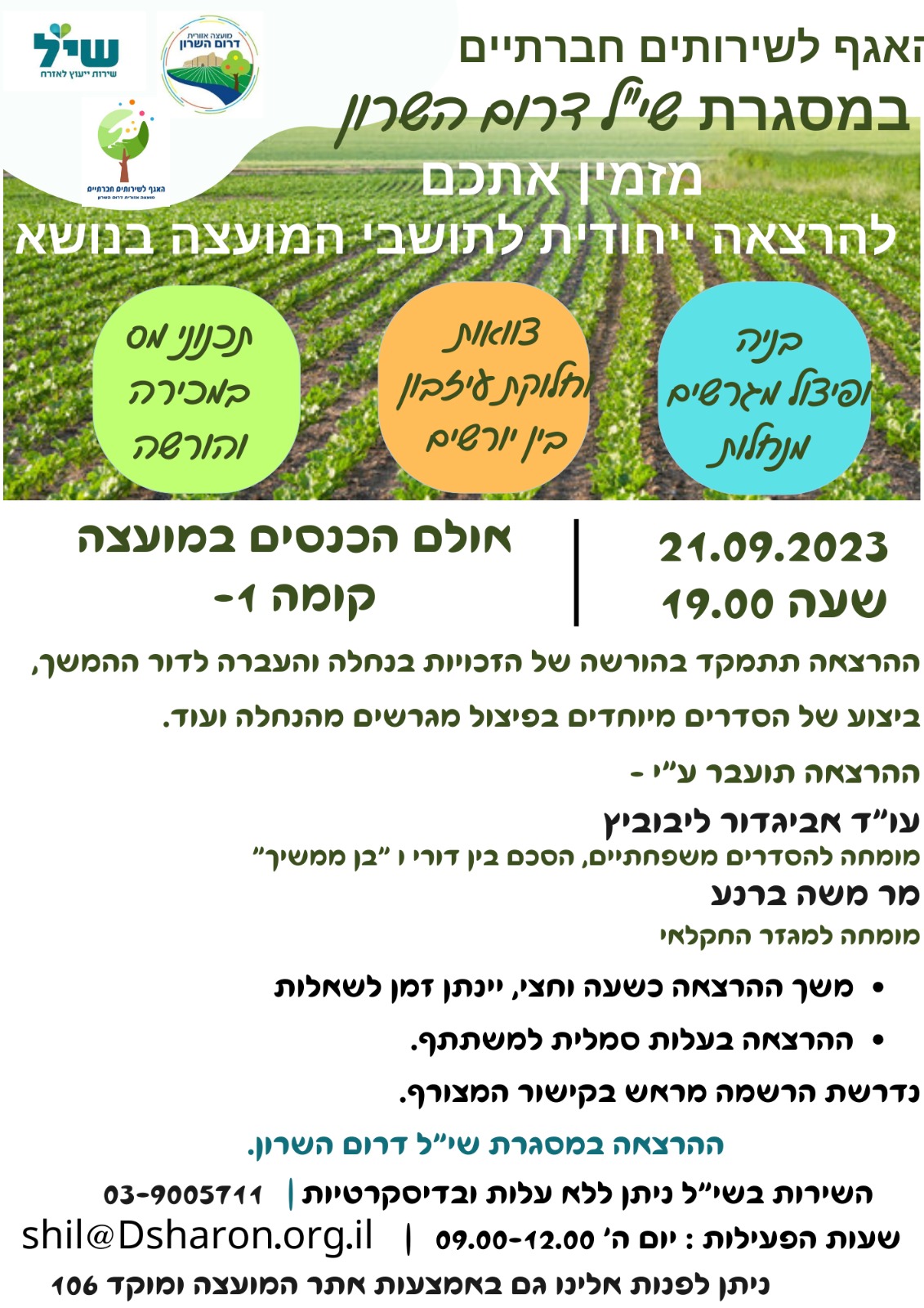 מודעה גרפית - הרצאה בנושא הזכויות בנחלה והעברה לדור ההמשך