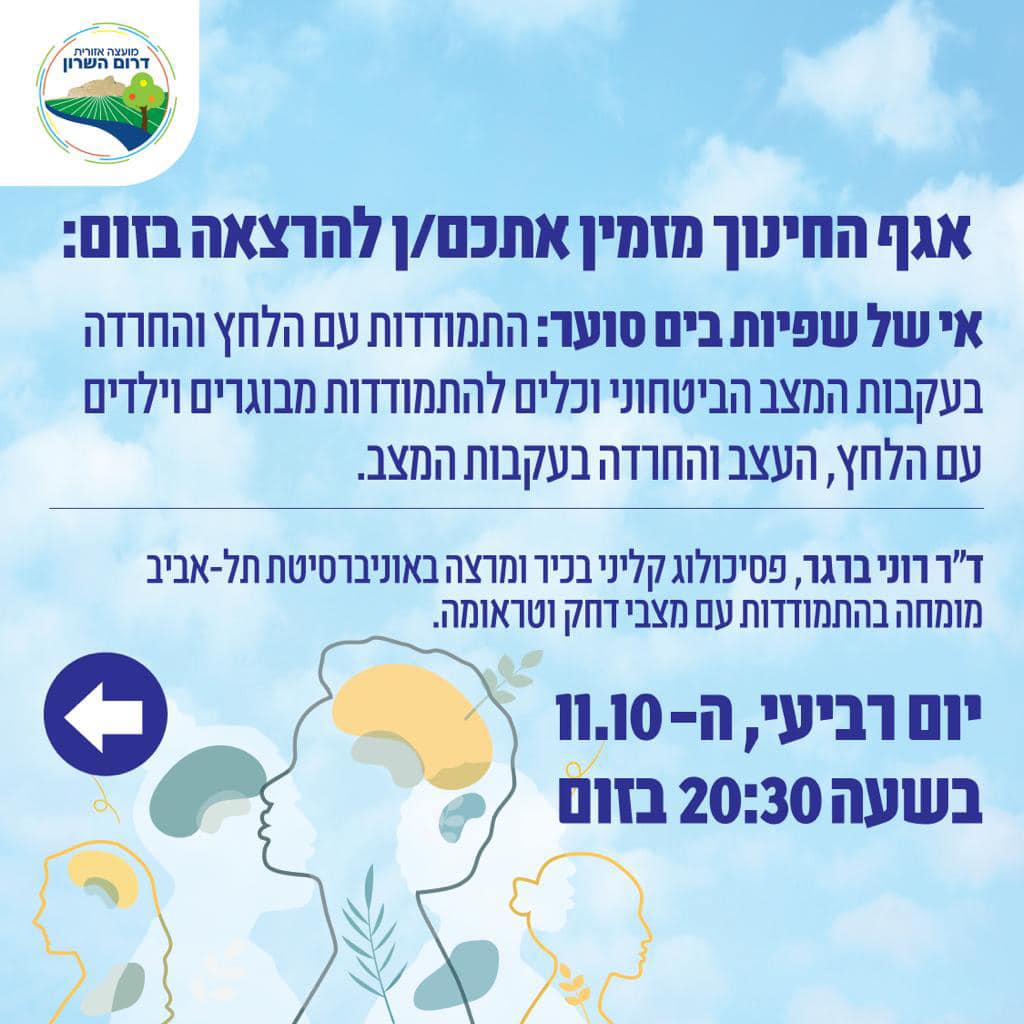 מודעה גרפית - הרצאה בזום