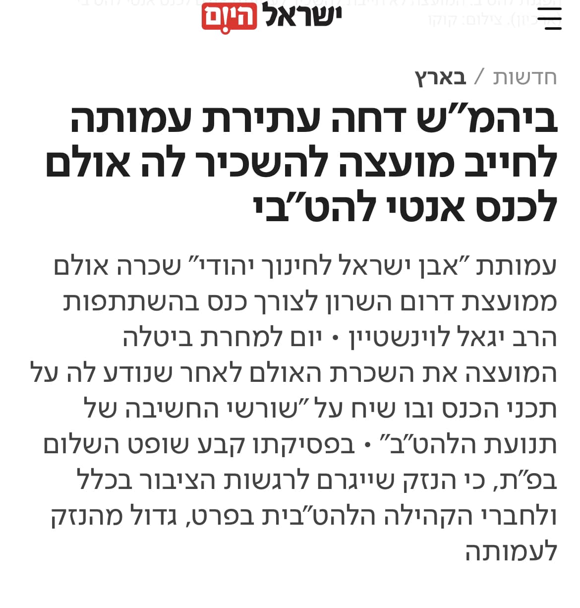 תצלומי מסך מאתרי החדשות