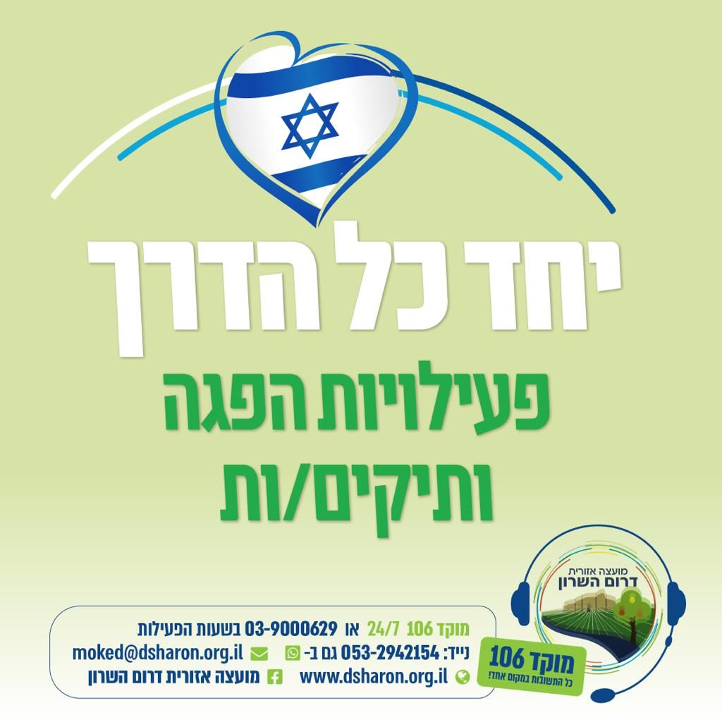 מודעה גרפית יחד כל הדרך פעילויות הפגה